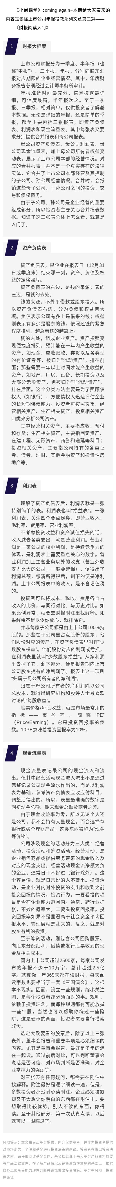 讀懂上市公司年報投教系列文章（二）——財報閱讀入門.jpg
